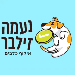 נעמה זילבר